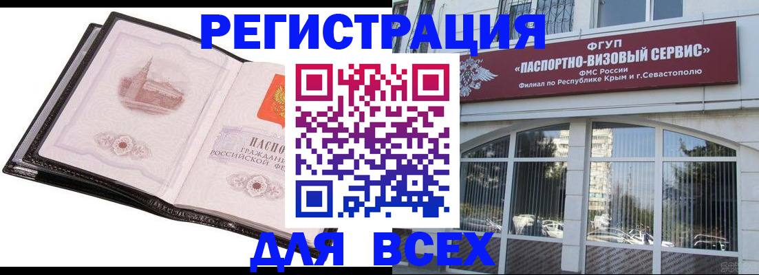 временная регистрация недорого в Бирске