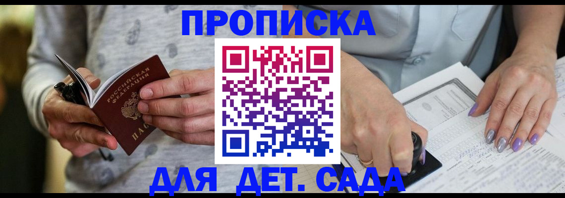 прописка в Бирске