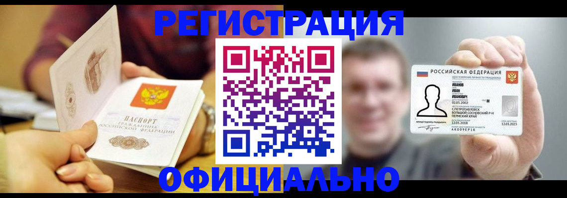 где прописаться в Бирске