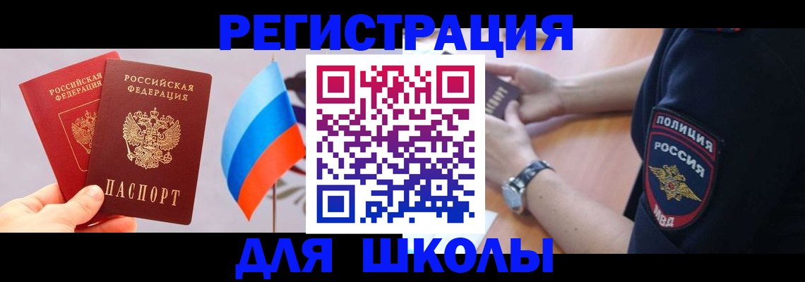 прописка 2025 в Бирске