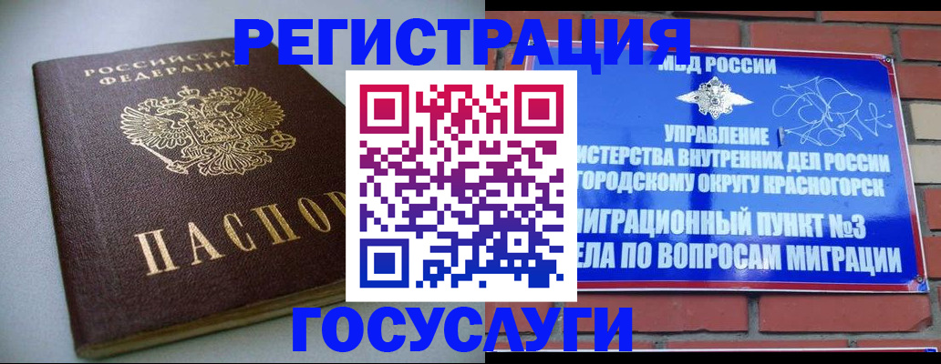 временная прописка в Бирске